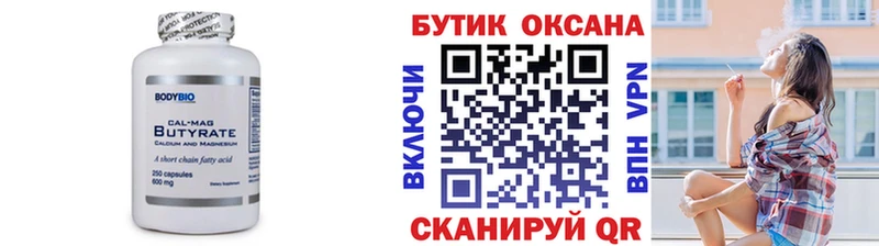 Бутират BDO Павловская