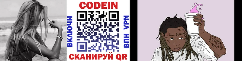 Кодеиновый сироп Lean напиток Lean (лин) закладка Павловская